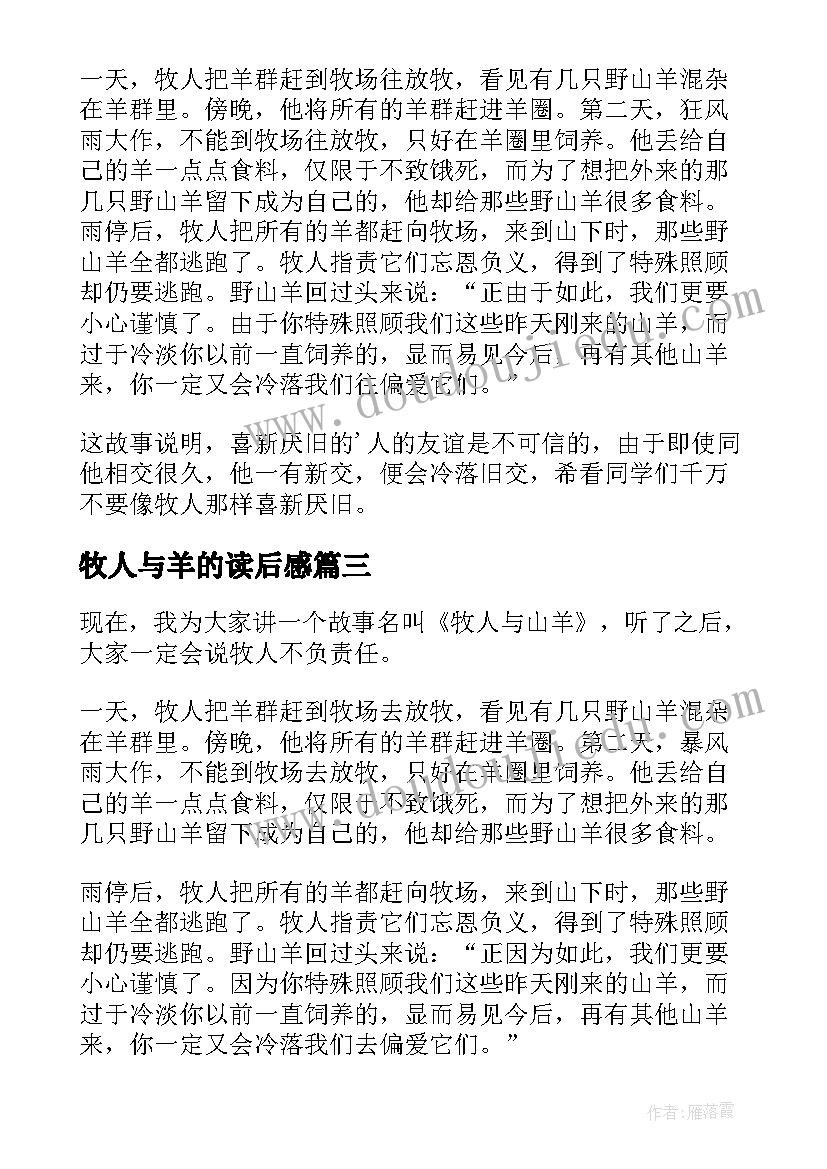 最新牧人与羊的读后感(优秀5篇)