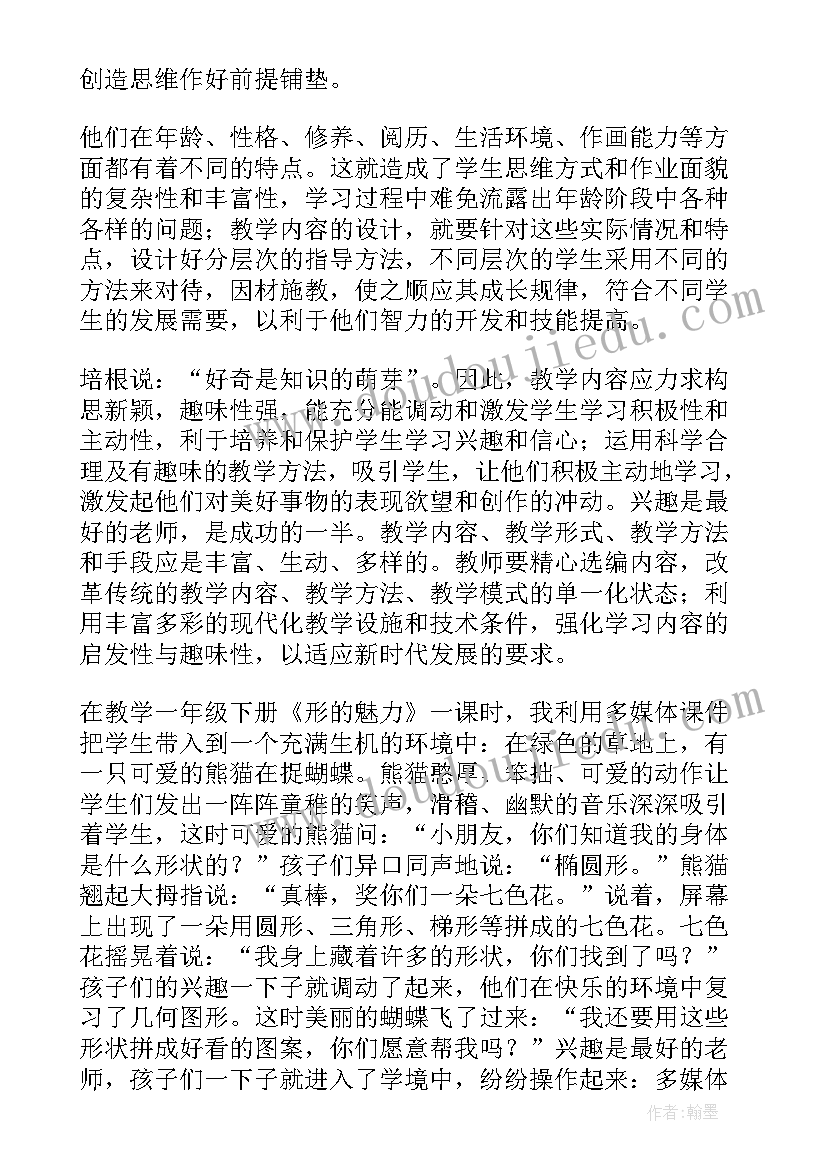 2023年美术课读后感 少年音乐和美术的故事读后感(汇总5篇)