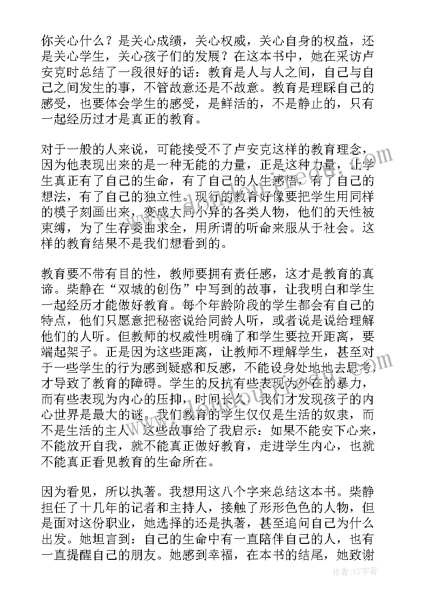 2023年看见第十三章读后感(优质5篇)