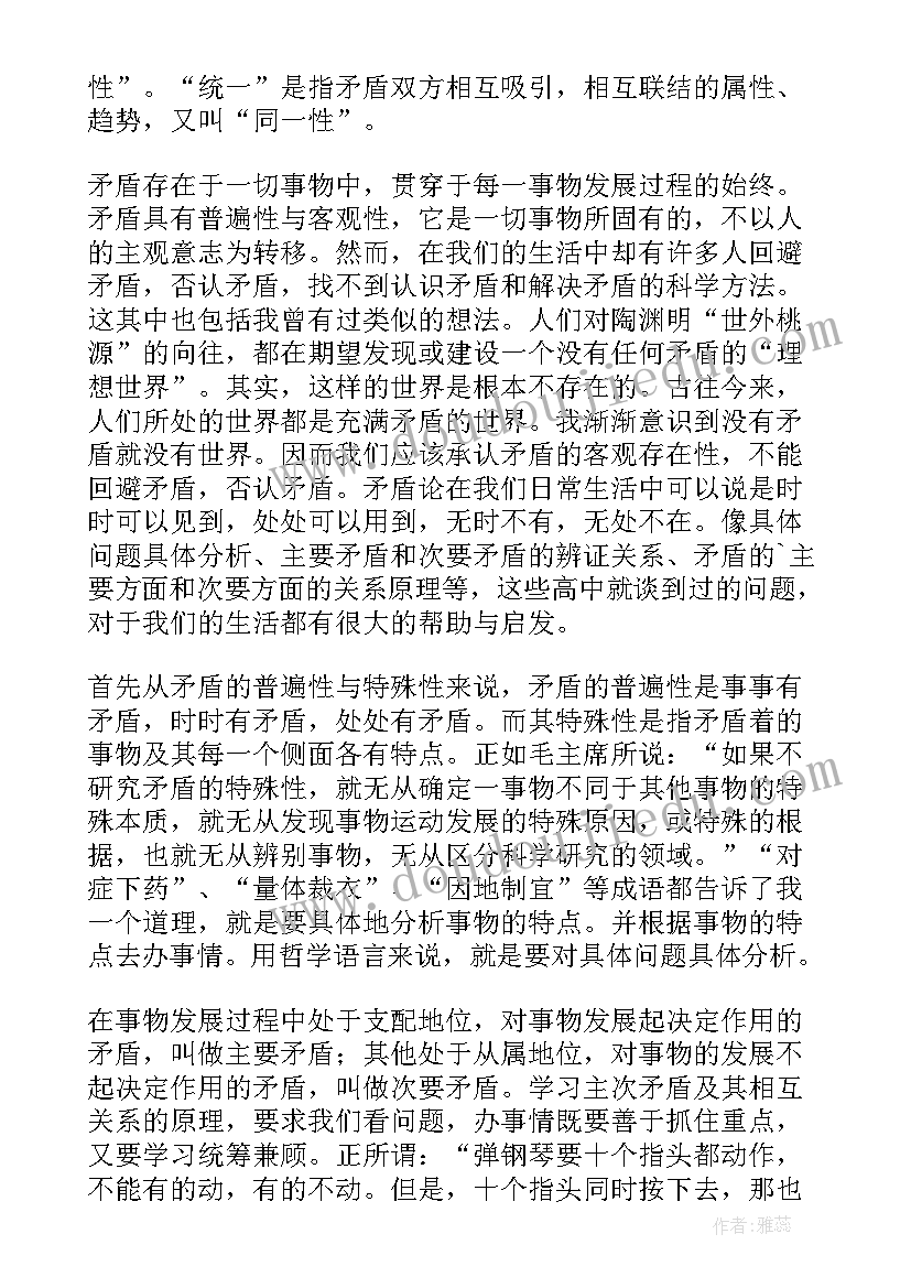 矛盾读后感(优质8篇)