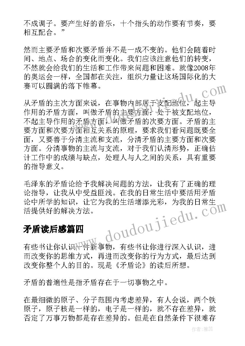 矛盾读后感(优质8篇)