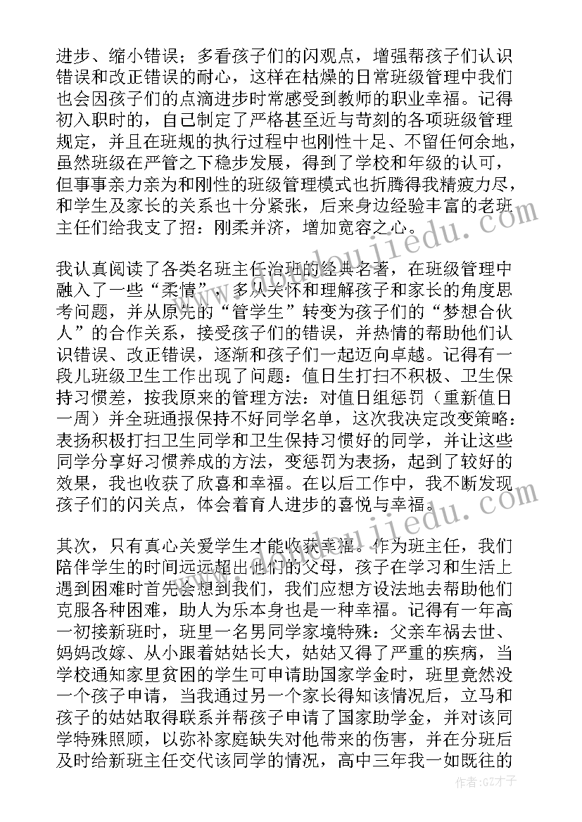 最新致教师读后感幸福的一天(优秀6篇)