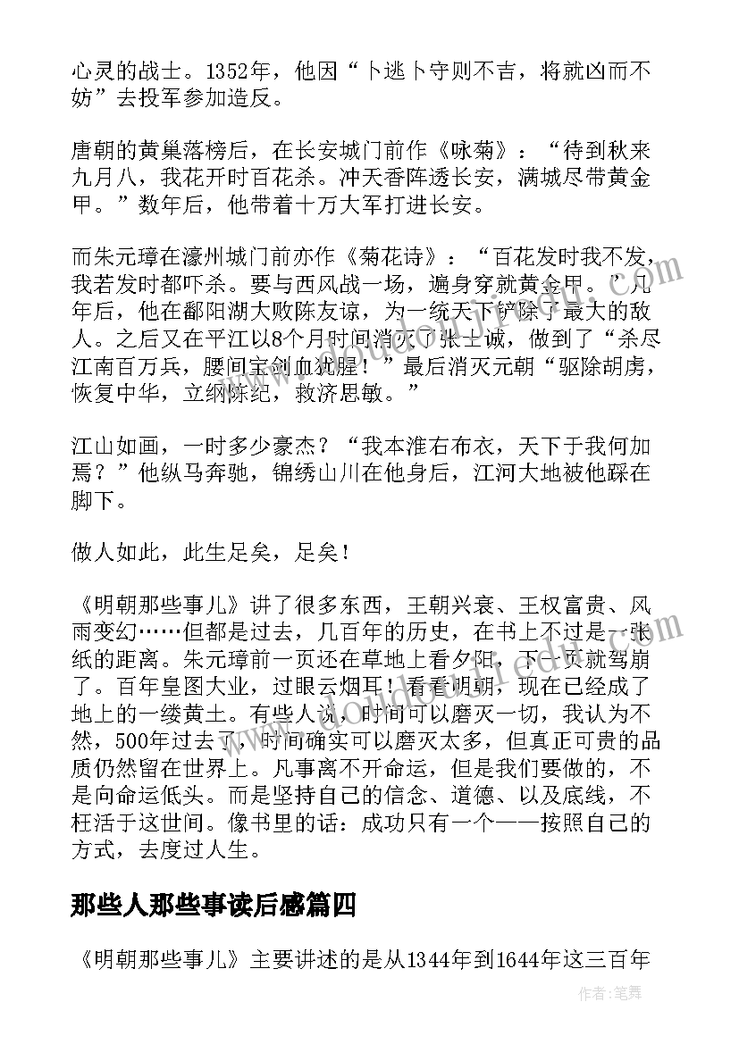 最新那些人那些事读后感(实用10篇)