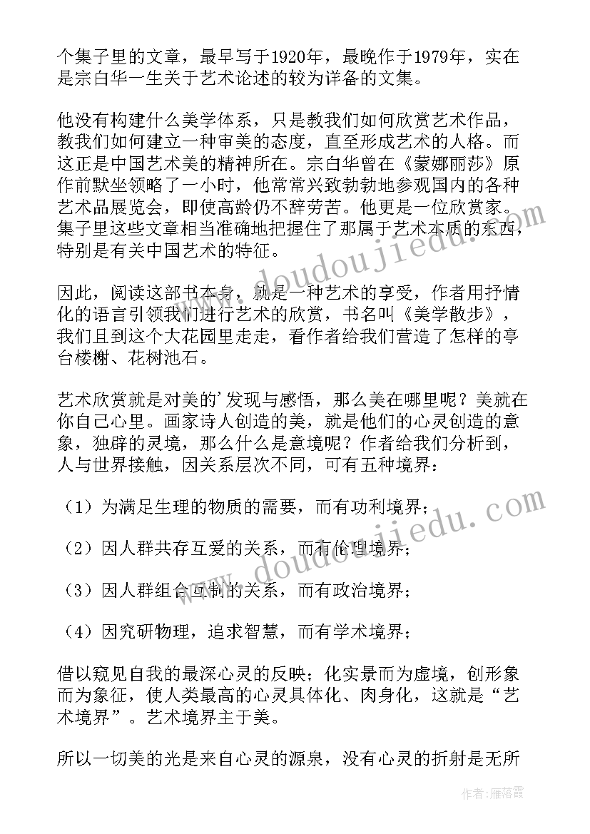 2023年谈美读后感高中水平 美学讲稿读后感(优秀6篇)