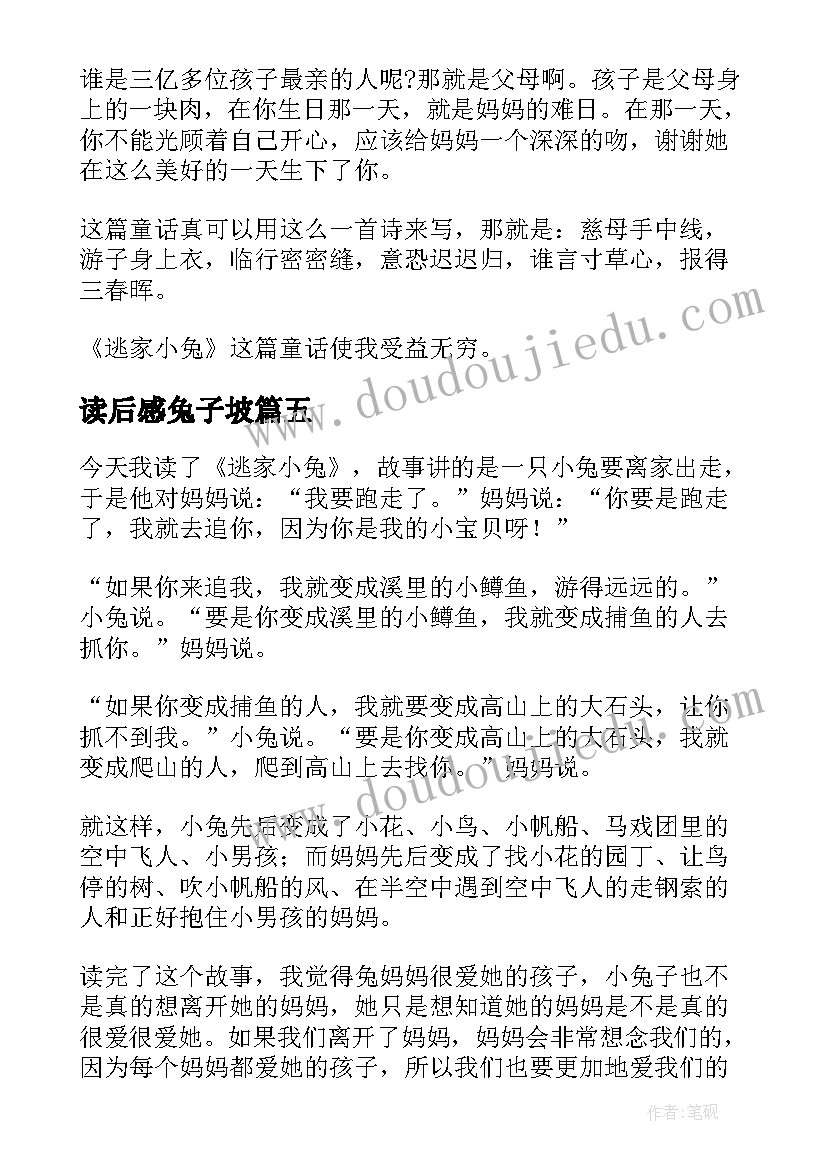 2023年读后感兔子坡(实用7篇)