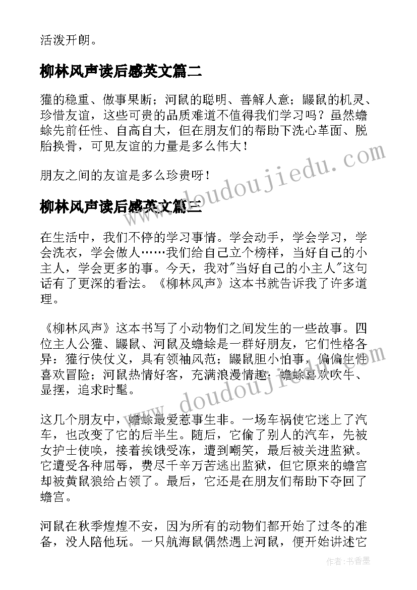 最新柳林风声读后感英文(模板9篇)