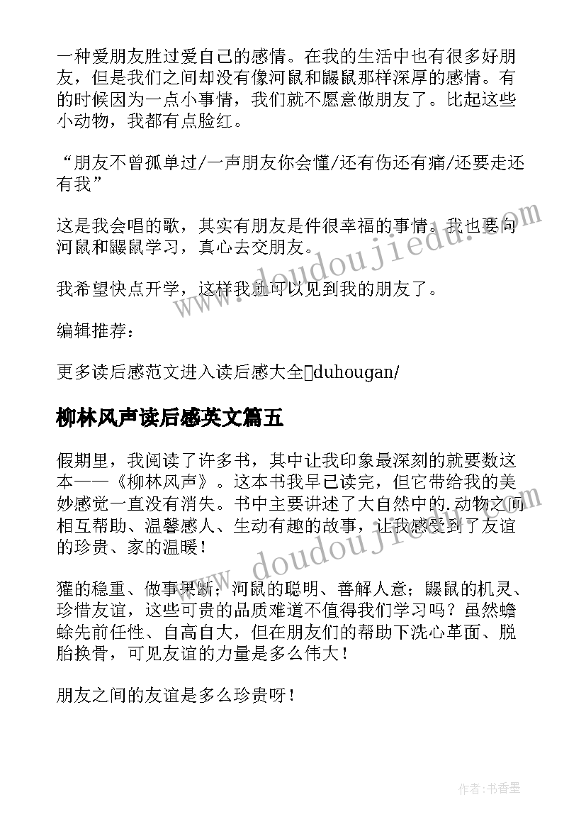 最新柳林风声读后感英文(模板9篇)