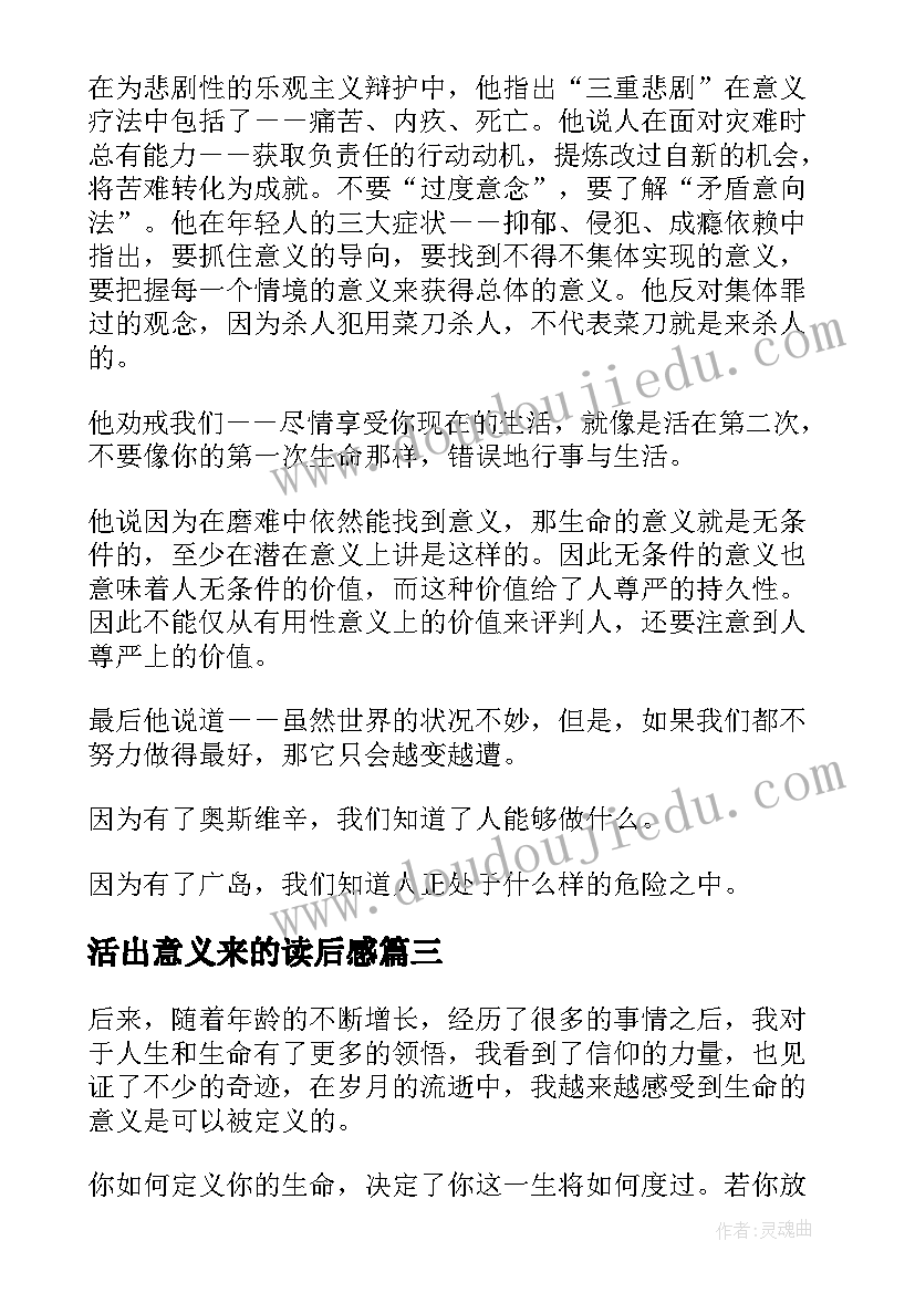 活出意义来的读后感(模板5篇)