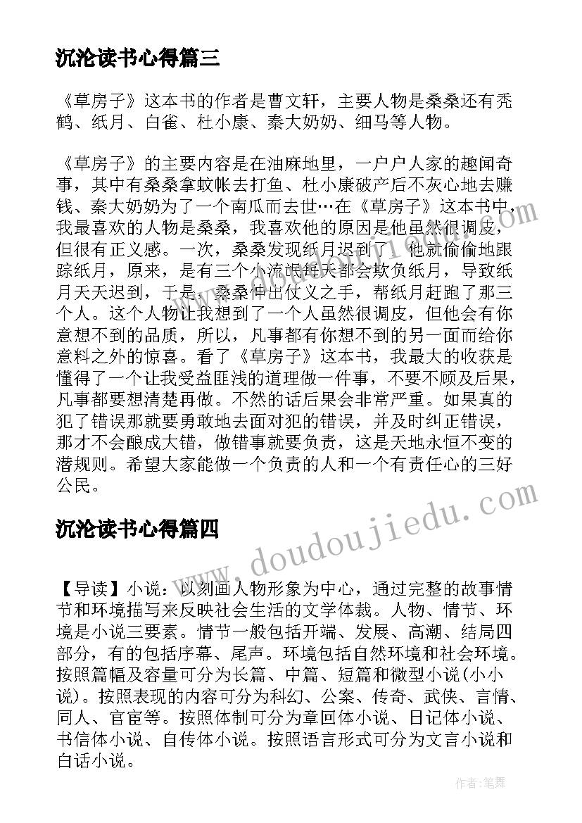 最新沉沦读书心得(实用5篇)