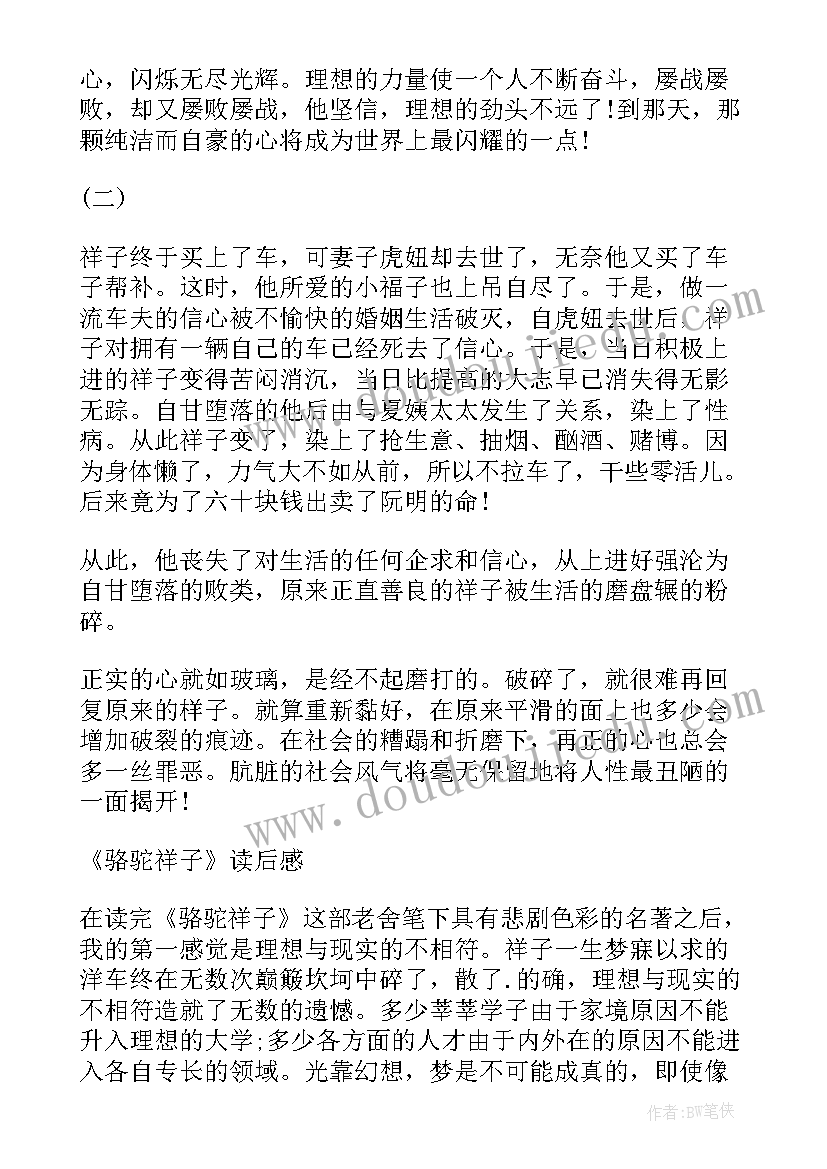 最新骆驼祥子每章节的读后感(模板9篇)