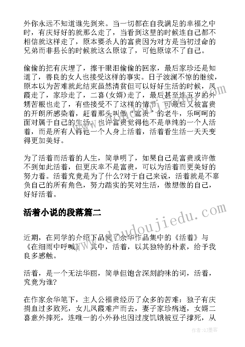 2023年活着小说的段落 活着小说读后感(汇总5篇)