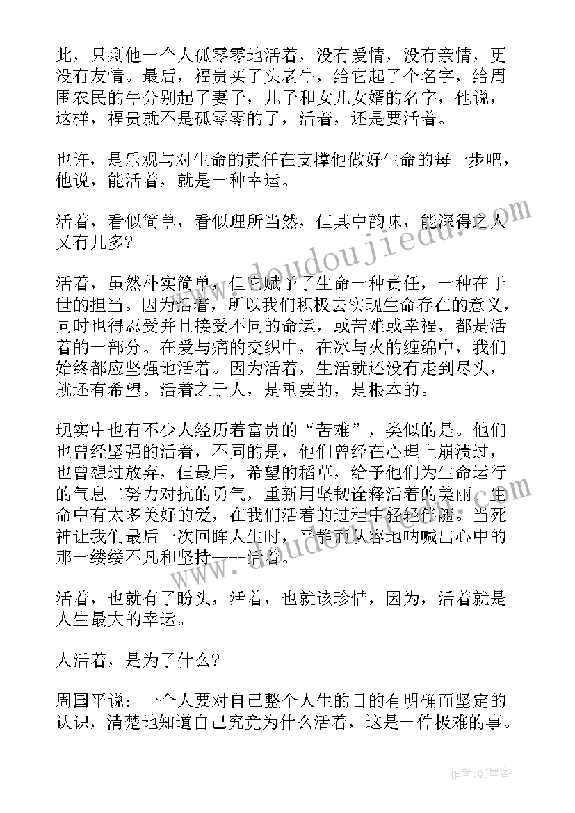 2023年活着小说的段落 活着小说读后感(汇总5篇)