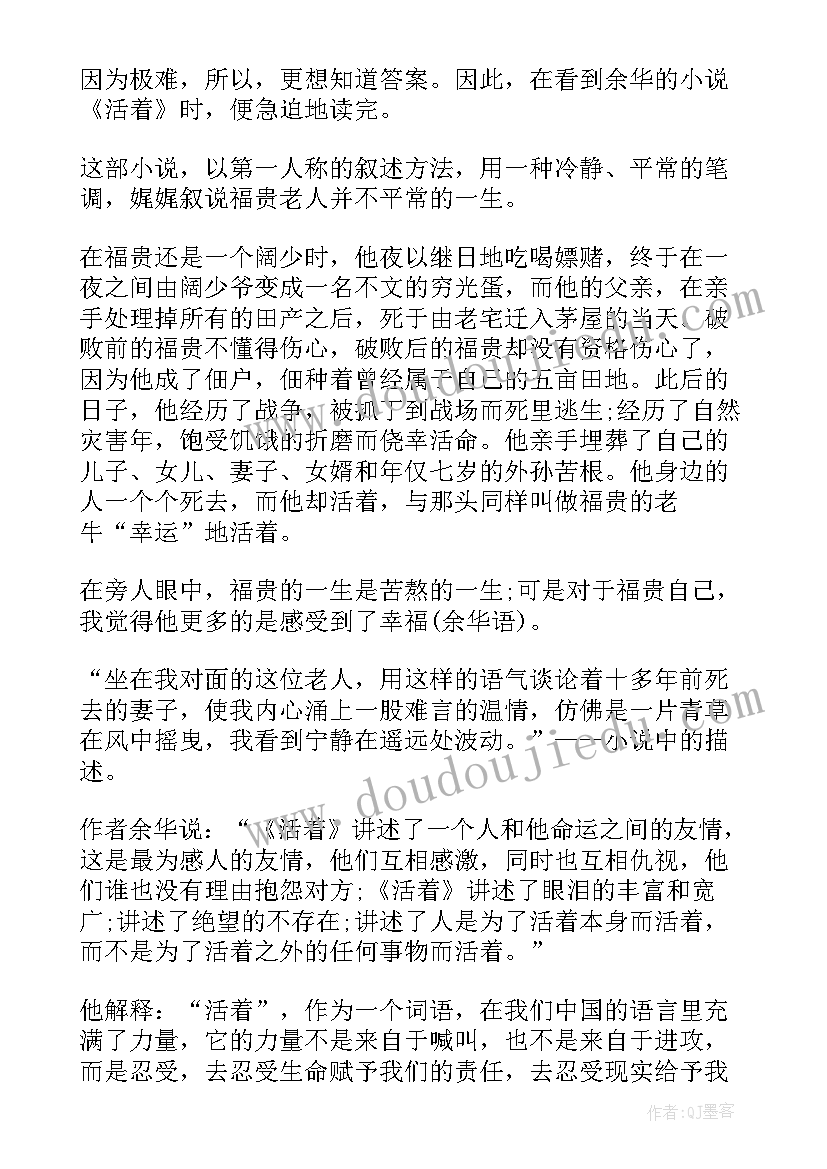 2023年活着小说的段落 活着小说读后感(汇总5篇)