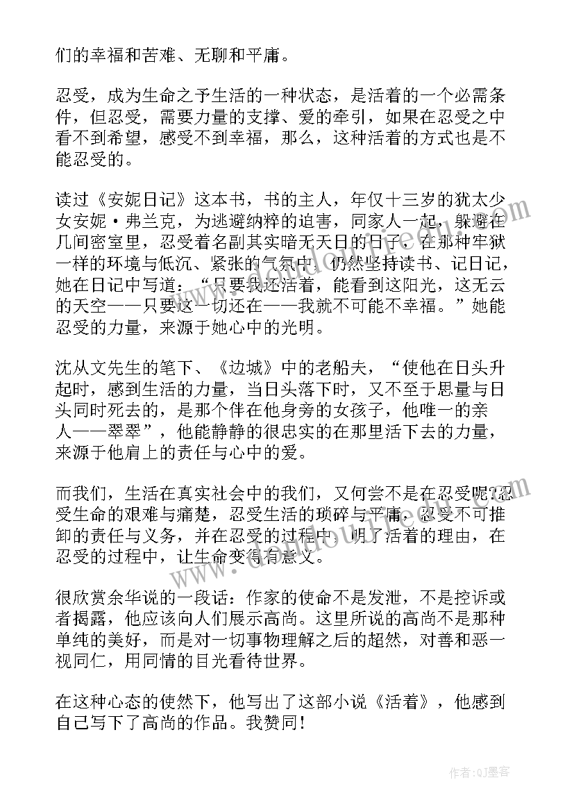 2023年活着小说的段落 活着小说读后感(汇总5篇)