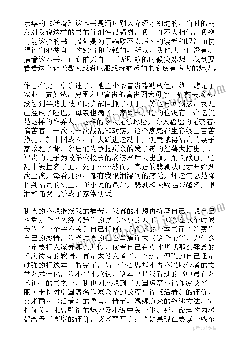 2023年活着小说的段落 活着小说读后感(汇总5篇)