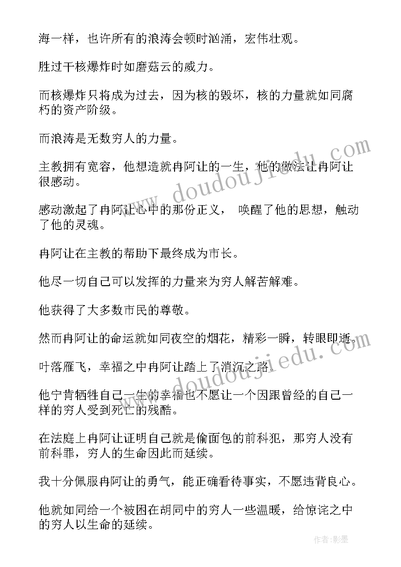 最新高中读的书的读后感(模板9篇)