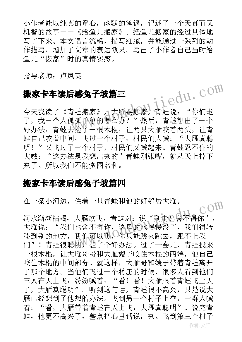 2023年搬家卡车读后感兔子坡(精选5篇)