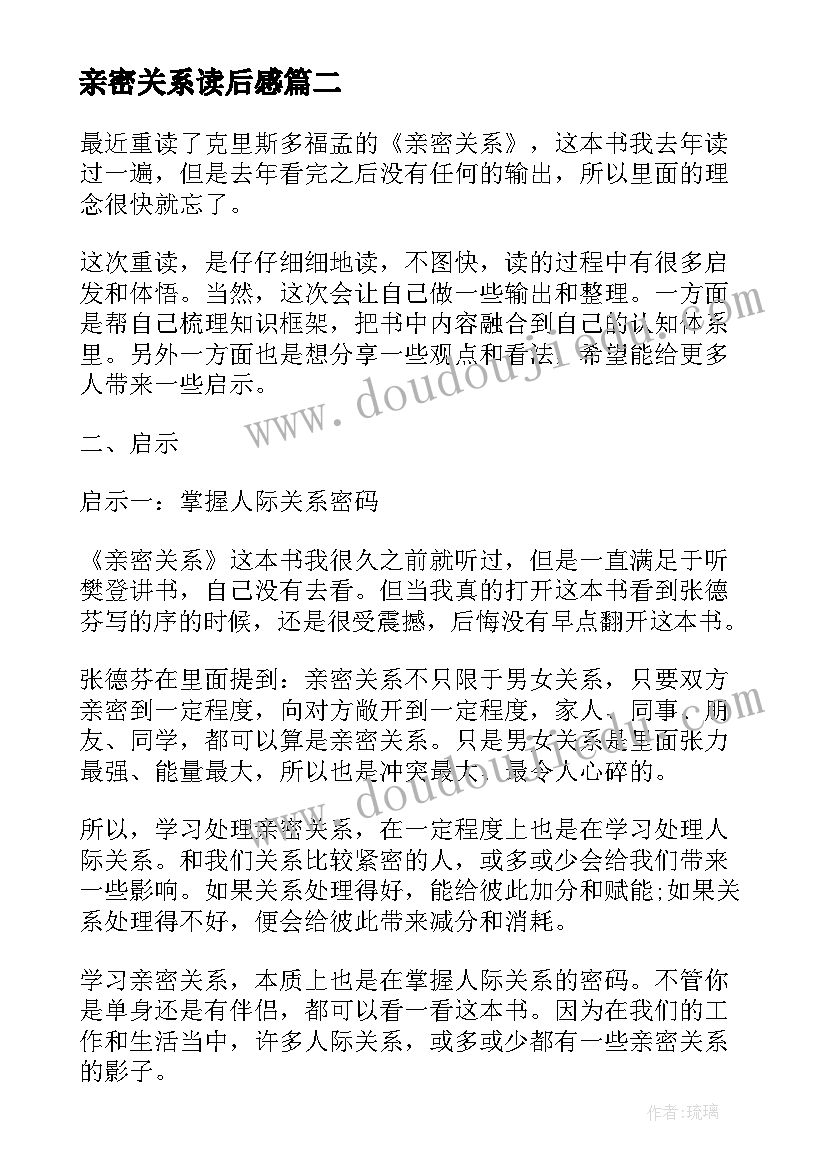 亲密关系读后感(模板5篇)