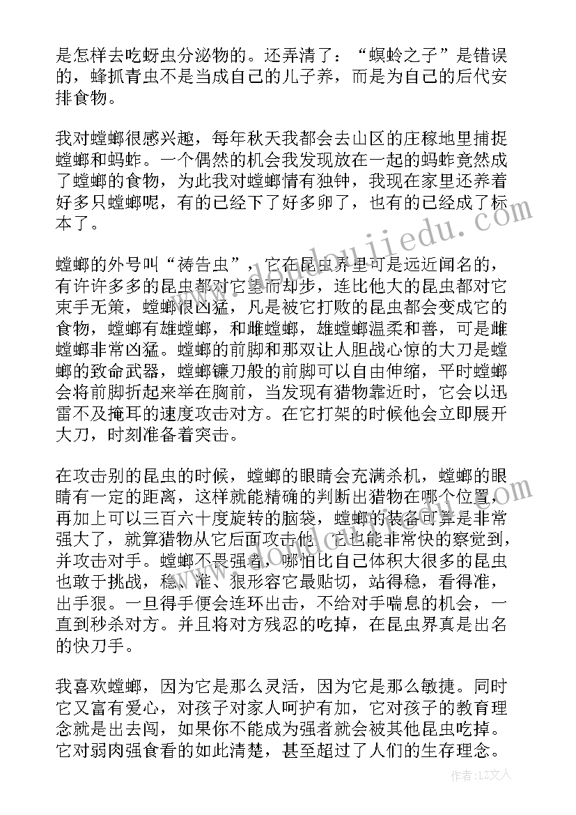 读后感带画画 昆虫记读后感手抄报(通用5篇)