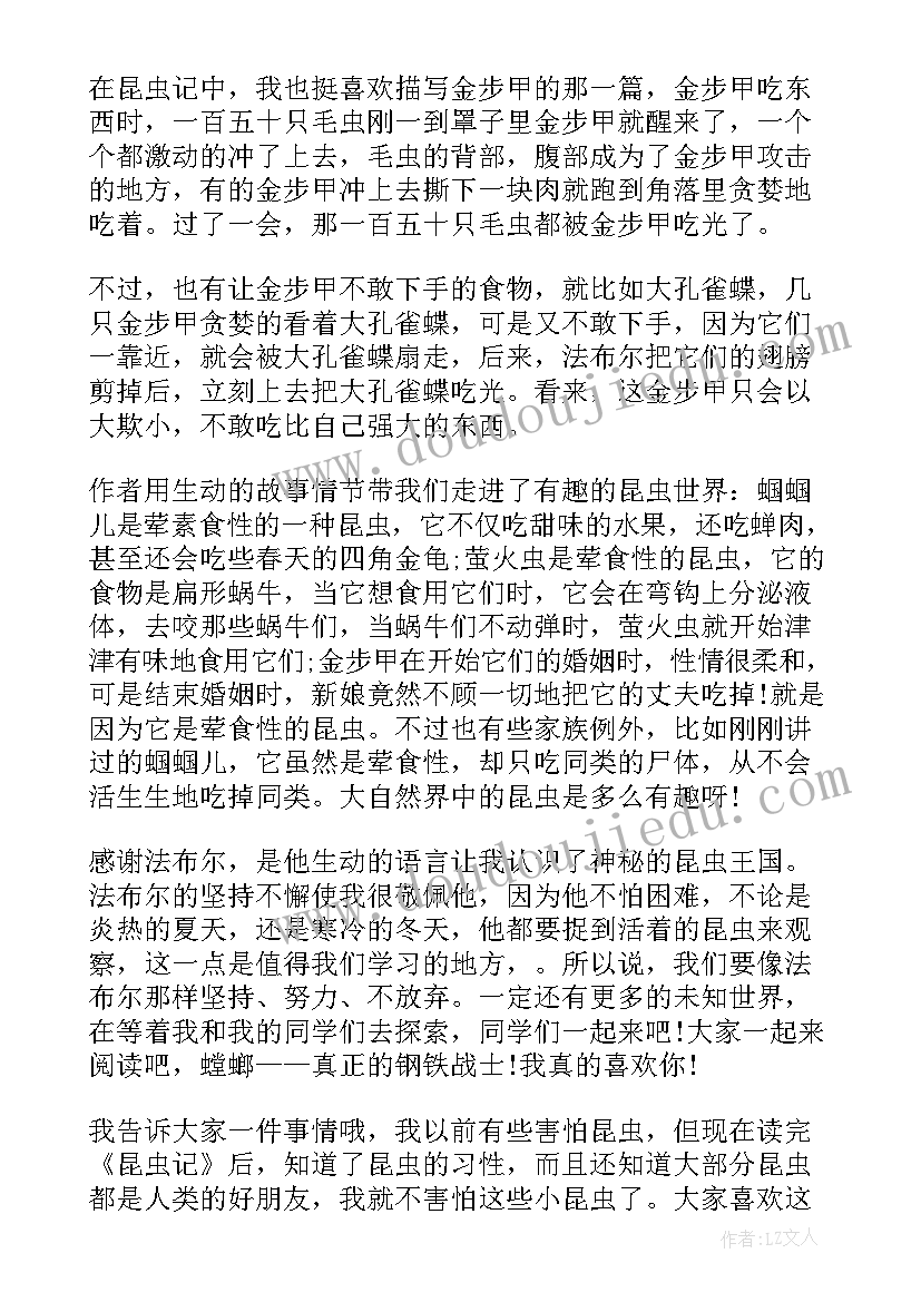 读后感带画画 昆虫记读后感手抄报(通用5篇)