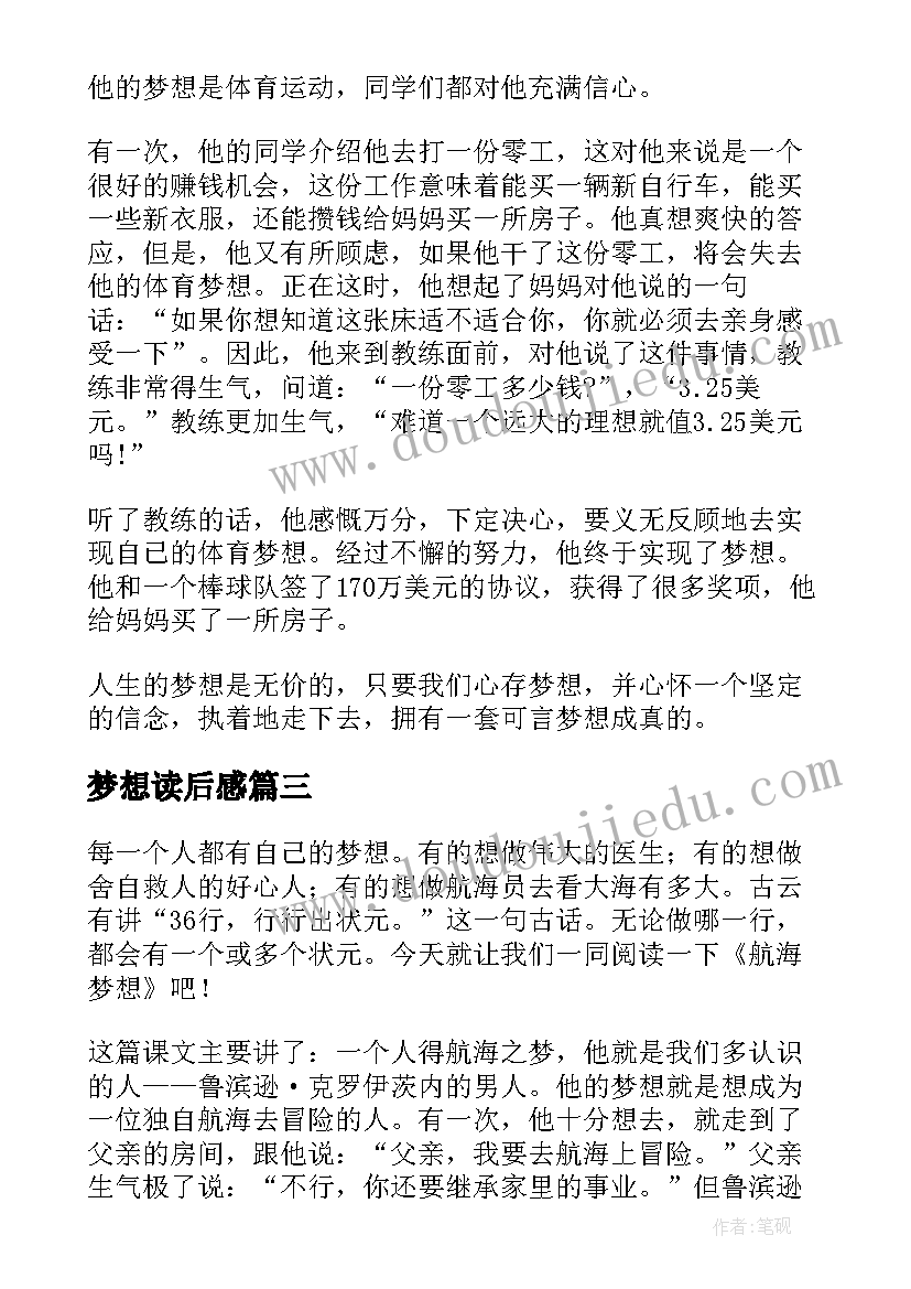 2023年梦想读后感(通用10篇)