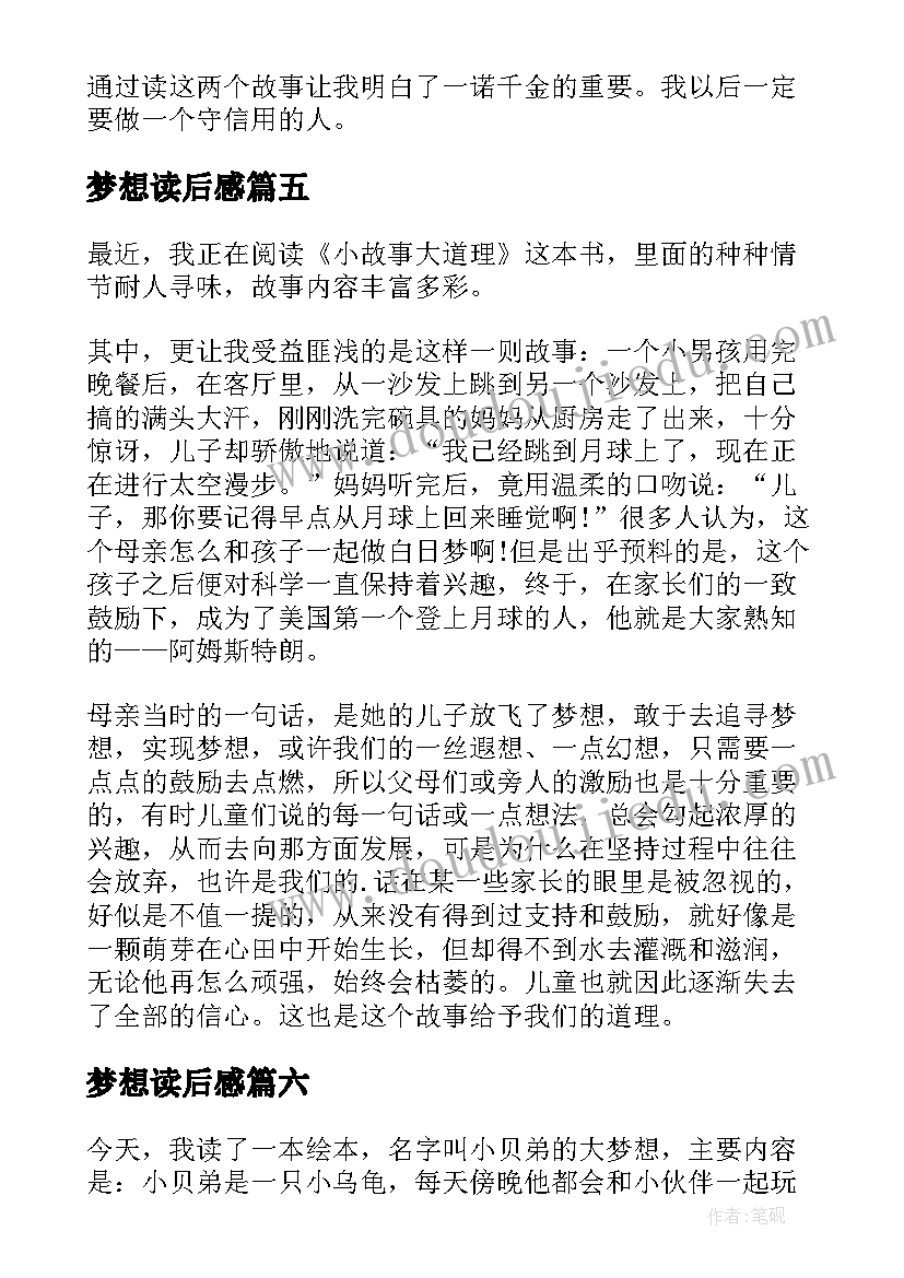 2023年梦想读后感(通用10篇)