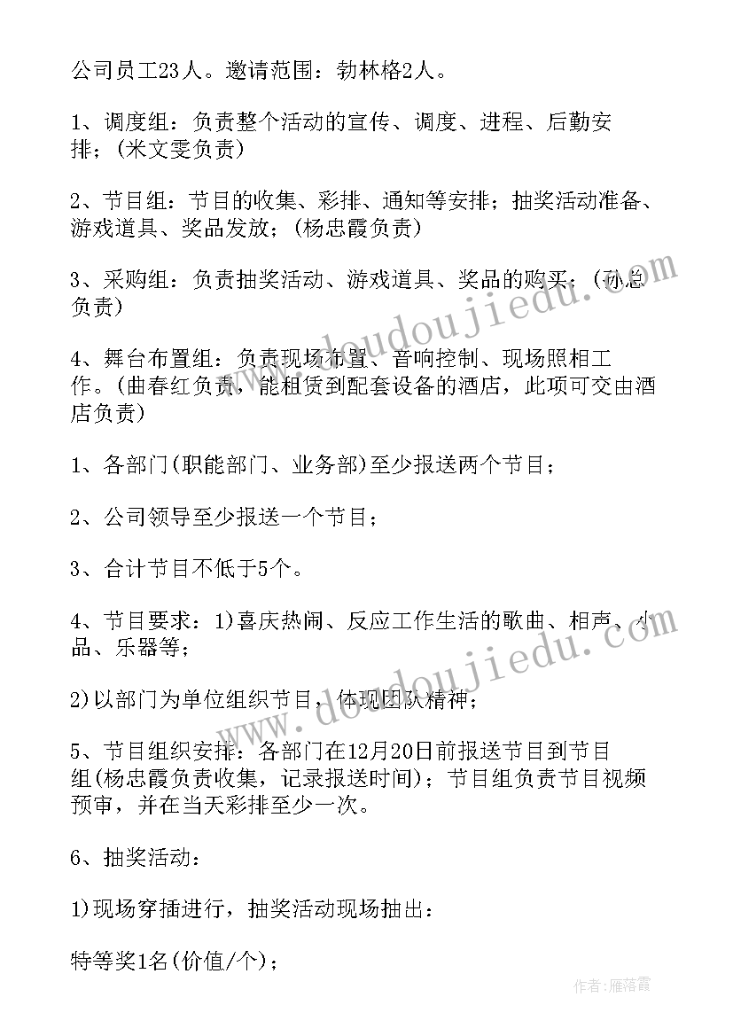 单位活动策划方案 单位元旦活动策划方案(优秀9篇)