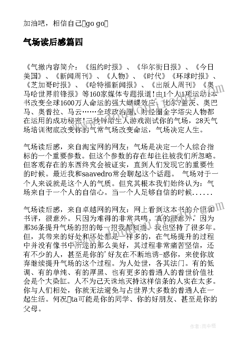 最新气场读后感(汇总5篇)