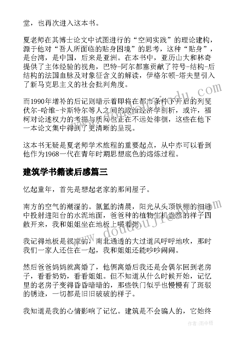 2023年建筑学书籍读后感 安藤忠雄论建筑读后感(优秀5篇)