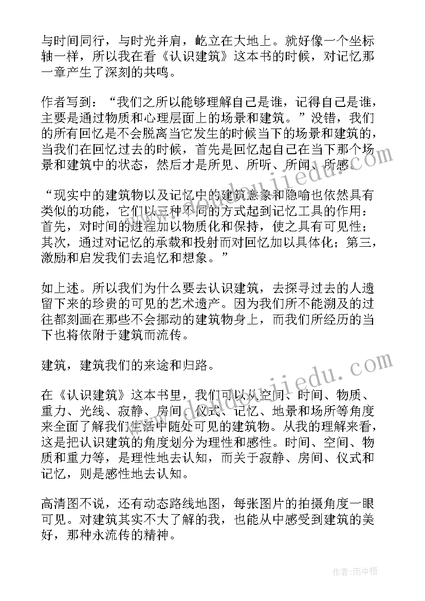 2023年建筑学书籍读后感 安藤忠雄论建筑读后感(优秀5篇)