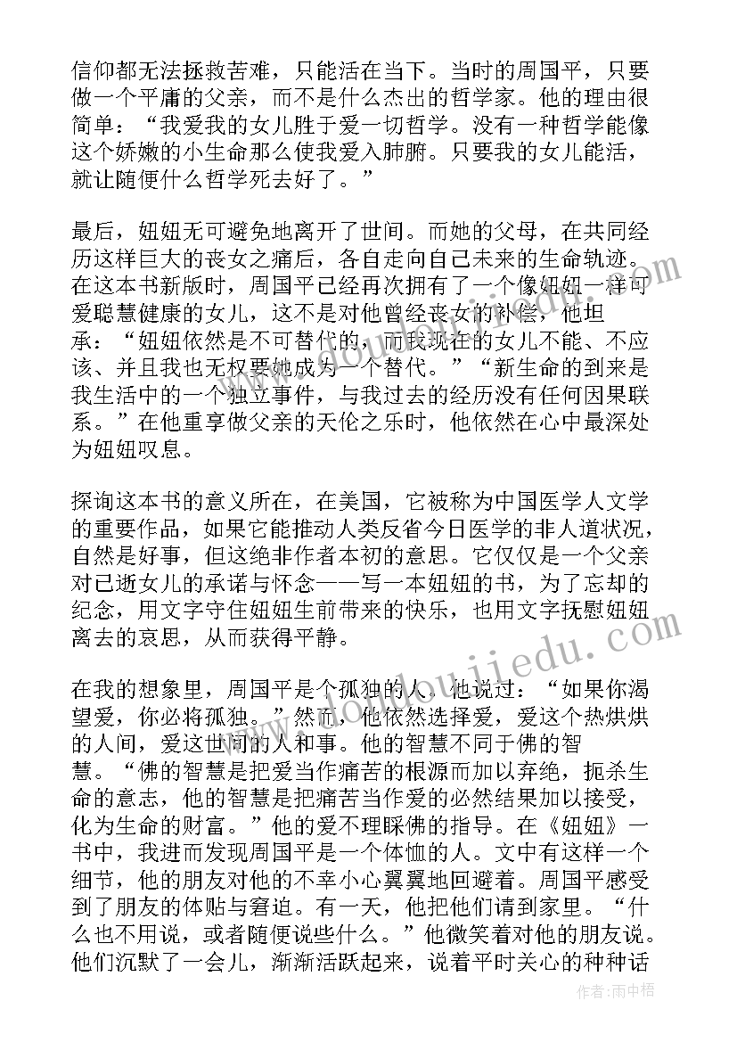 妞妞的读书感悟(汇总5篇)