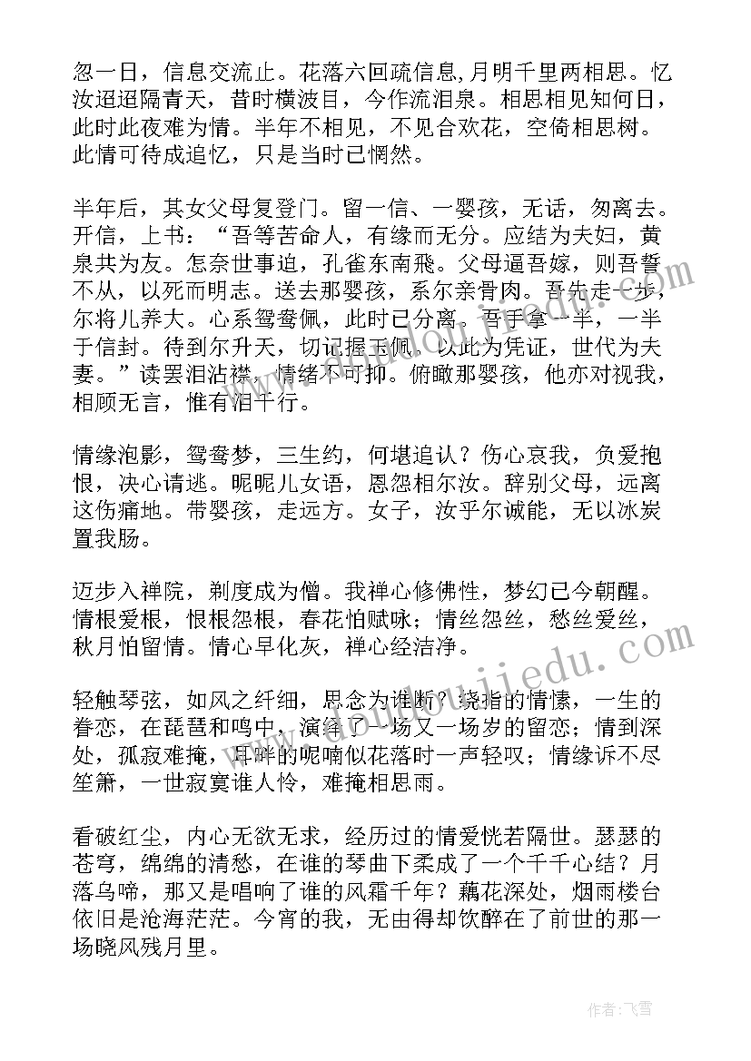 最新孔雀文章读后感十字(优质6篇)