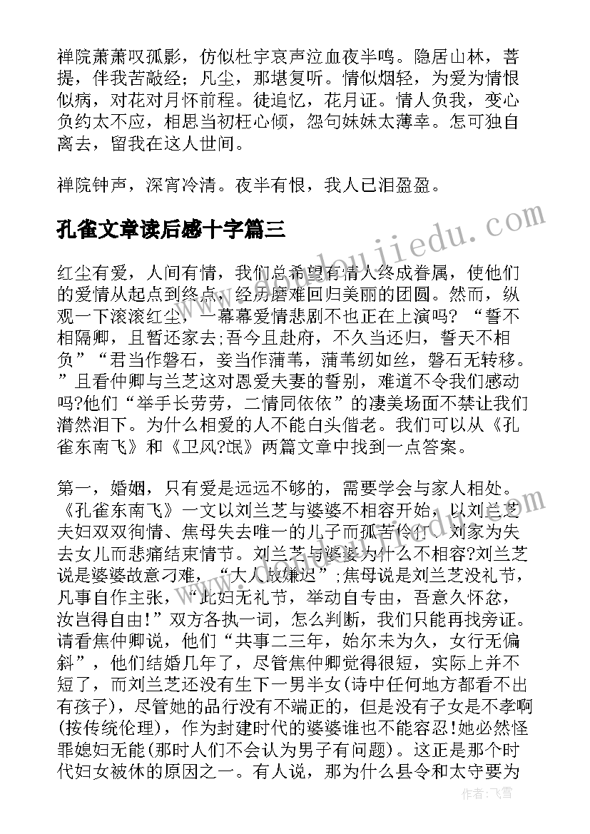 最新孔雀文章读后感十字(优质6篇)