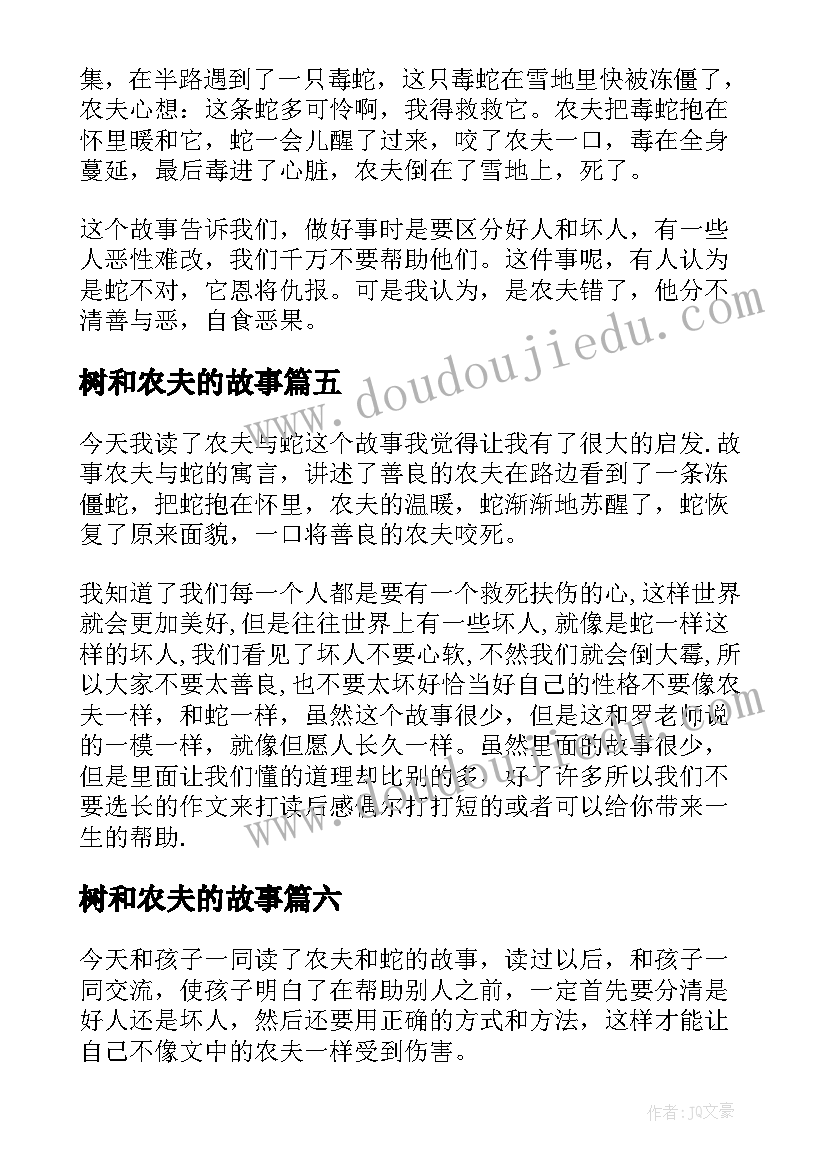 树和农夫的故事 农夫与蛇读后感(通用9篇)