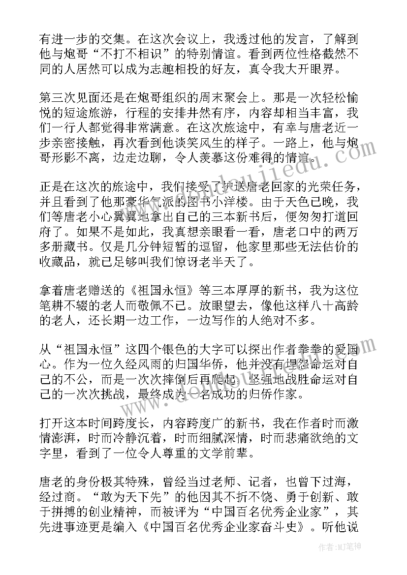 最新永恒的书读后感 人与永恒读后感(优秀6篇)