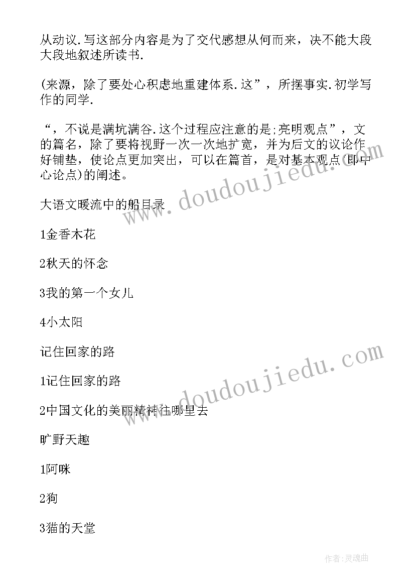 最新暖流课文原文 大语文暖流中的船读后感(汇总5篇)