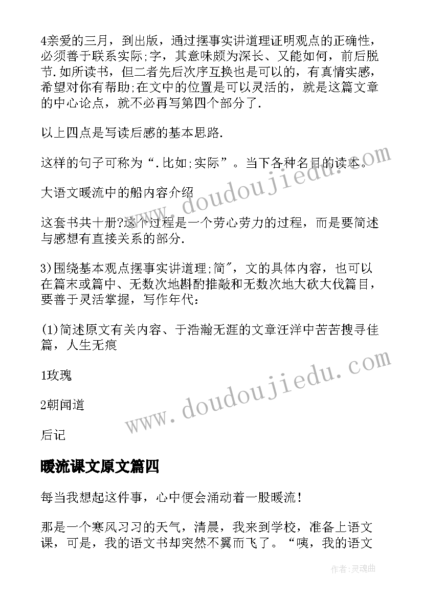 最新暖流课文原文 大语文暖流中的船读后感(汇总5篇)