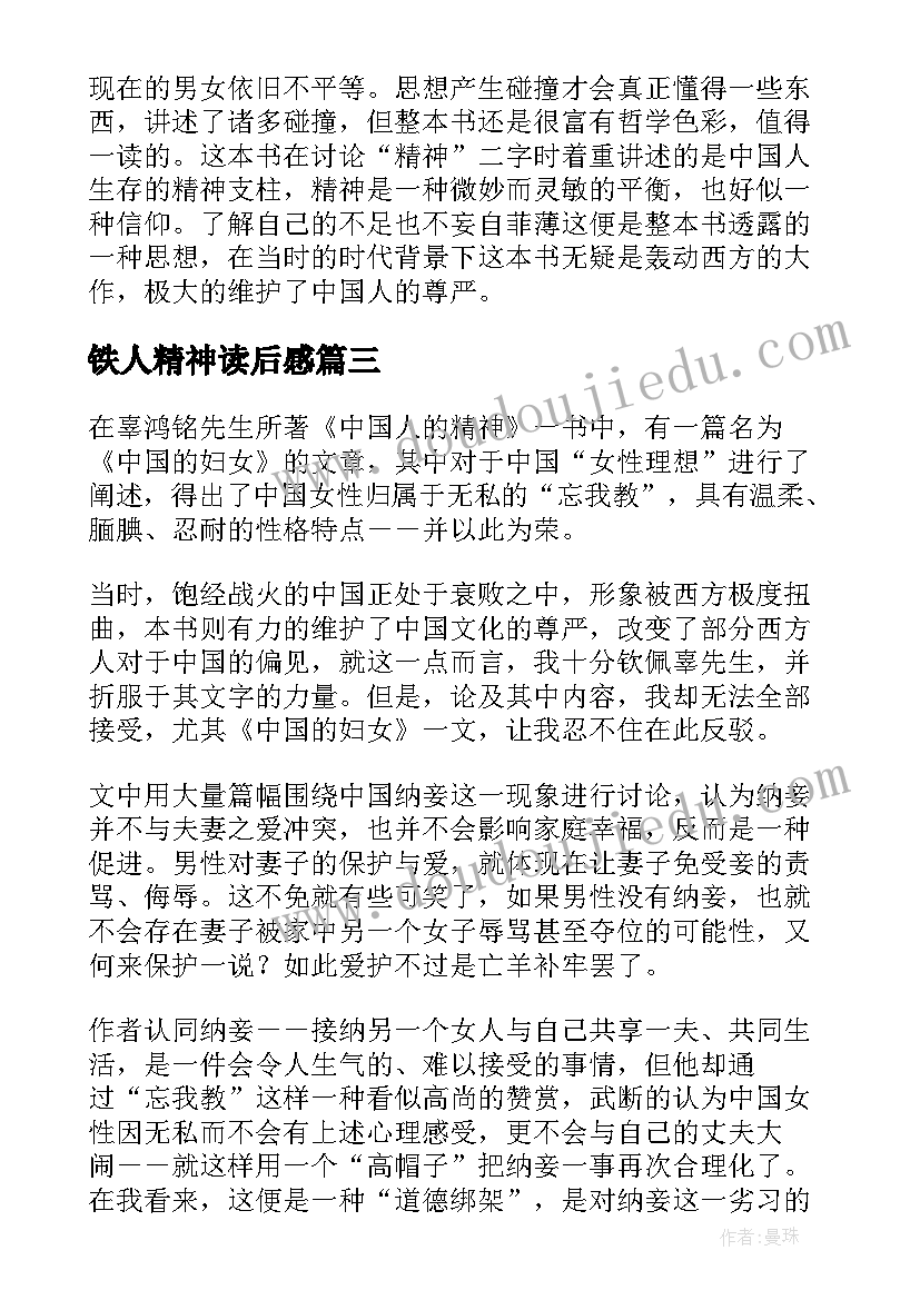 最新铁人精神读后感(大全5篇)