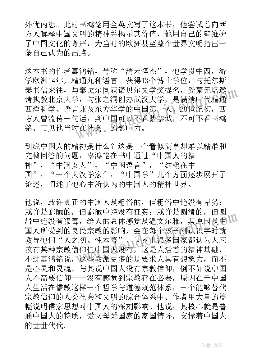 最新铁人精神读后感(大全5篇)