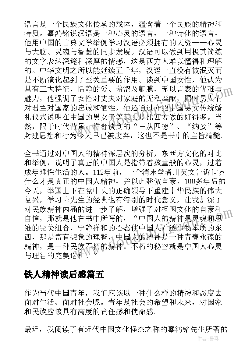 最新铁人精神读后感(大全5篇)