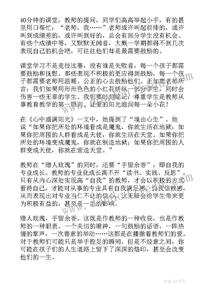 2023年玫瑰教育读书心得 玫瑰与教育读后感(大全8篇)