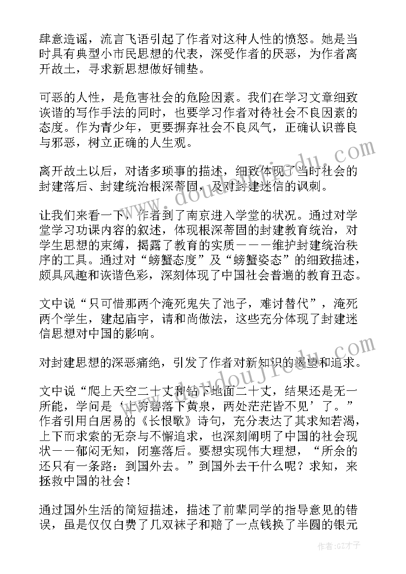 琐记读后感初中(实用5篇)