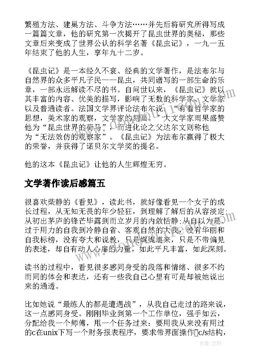 文学著作读后感(通用5篇)