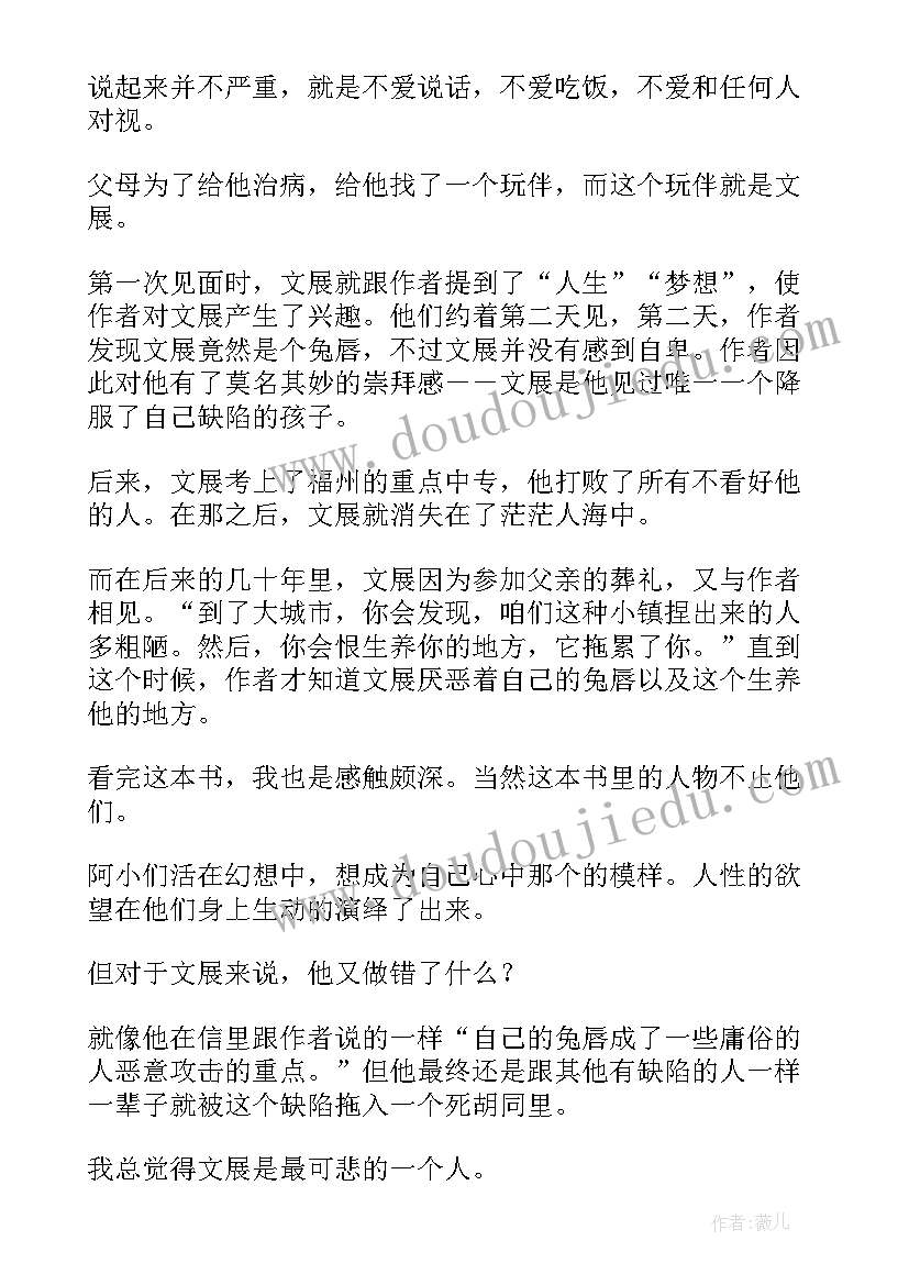 最新皮囊读后感受(通用5篇)