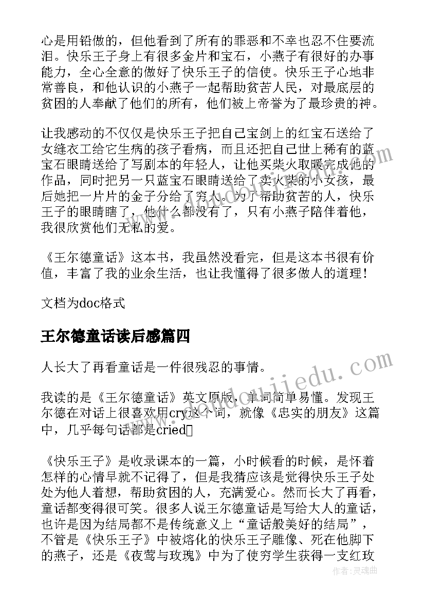 最新王尔德童话读后感(优秀5篇)