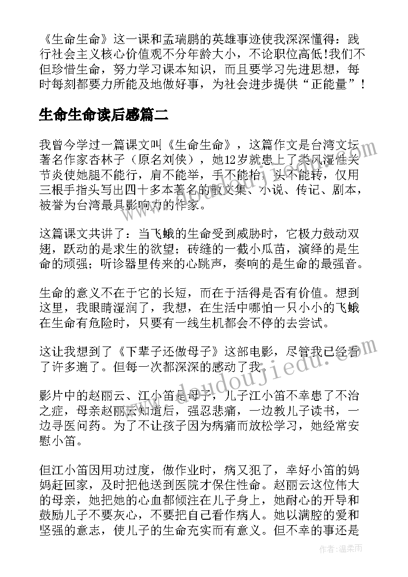 2023年生命生命读后感(通用8篇)