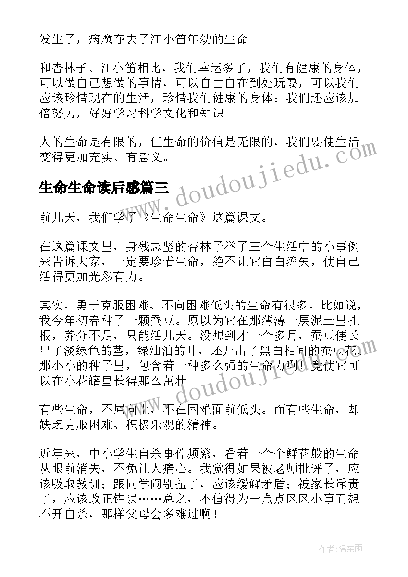 2023年生命生命读后感(通用8篇)