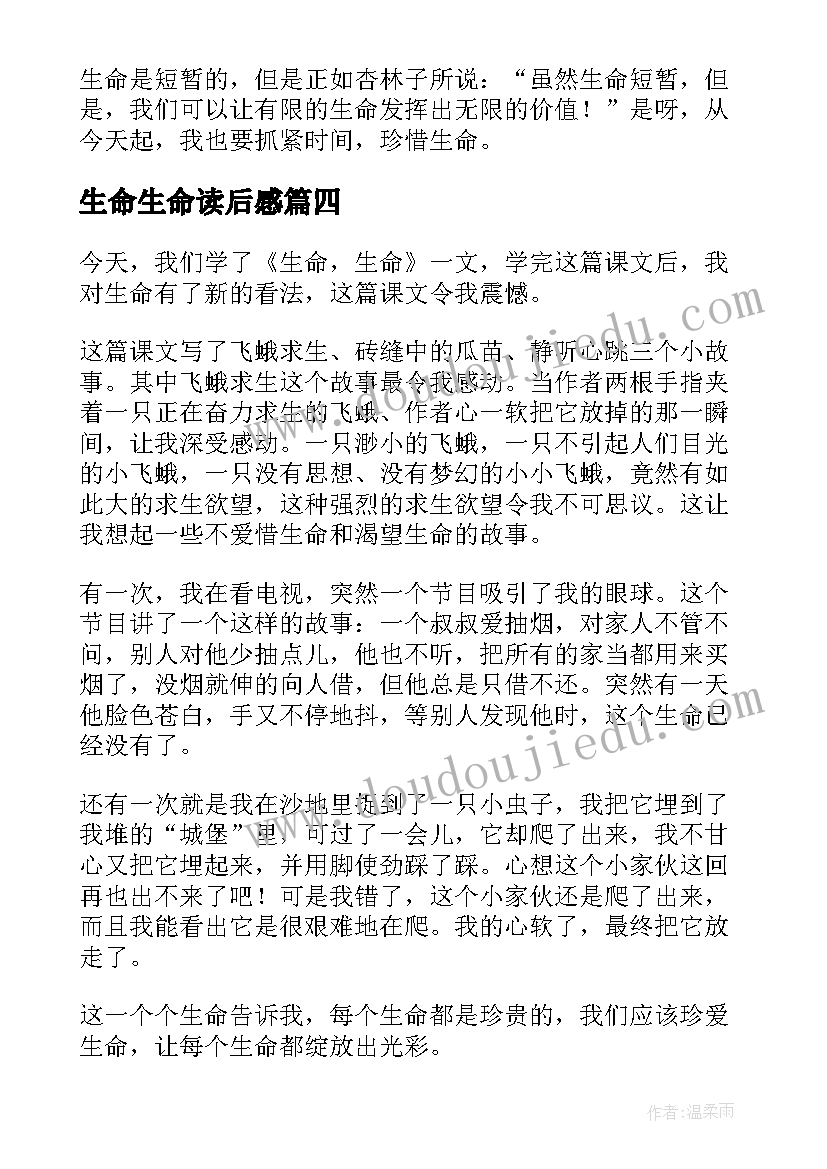 2023年生命生命读后感(通用8篇)