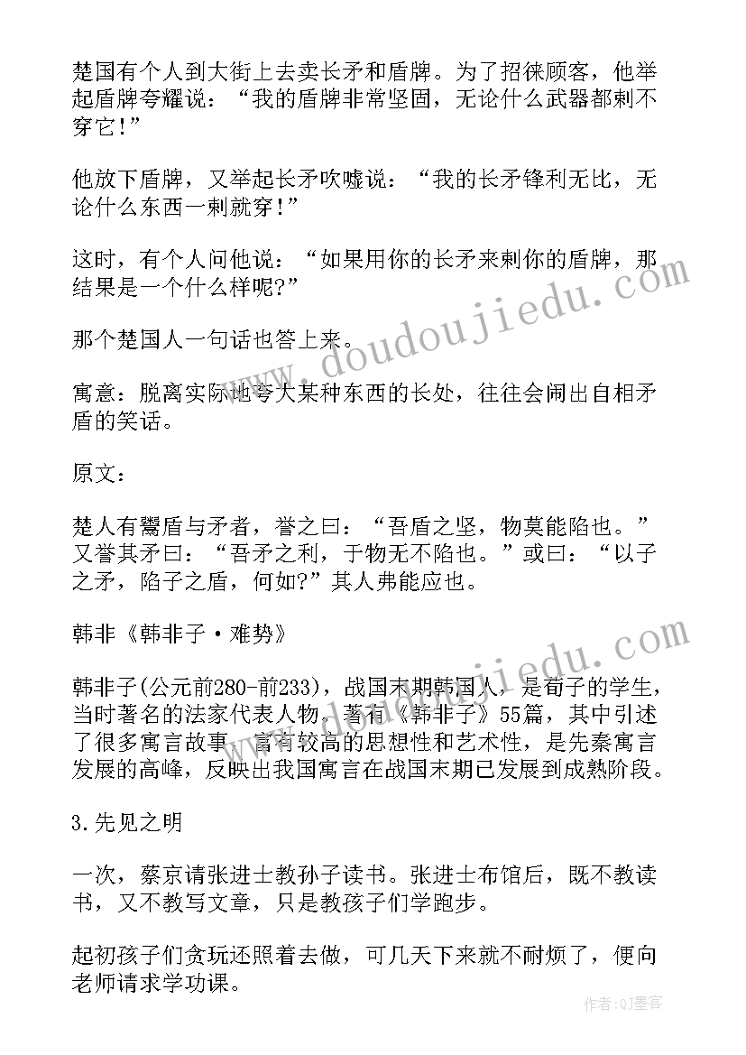 最新古代故事和读后感的区别 古代寓言故事读后感(汇总5篇)