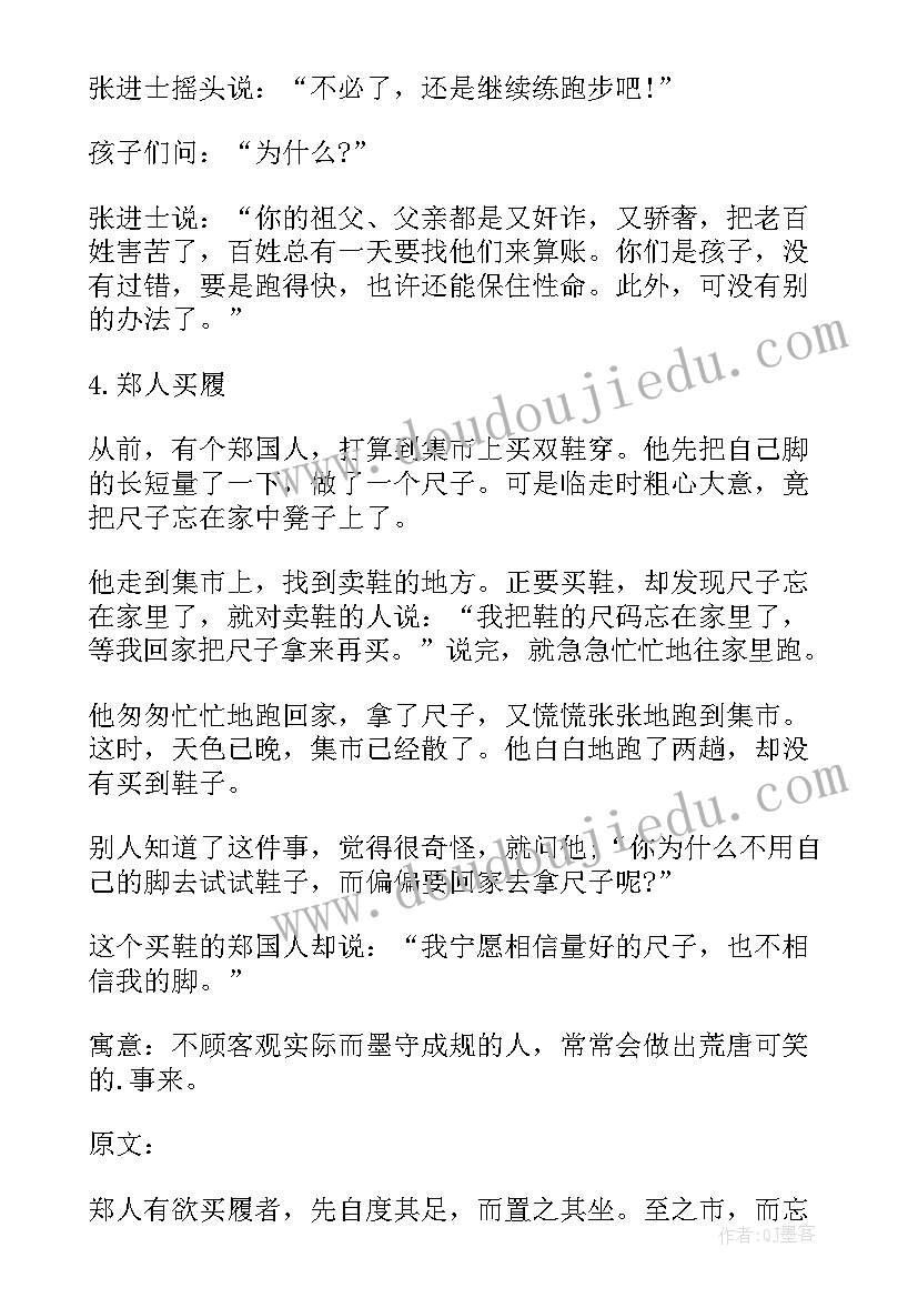 最新古代故事和读后感的区别 古代寓言故事读后感(汇总5篇)